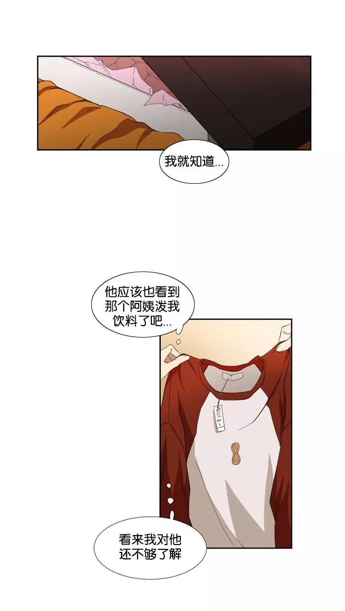 《I Love Liu》第19话 第17页
