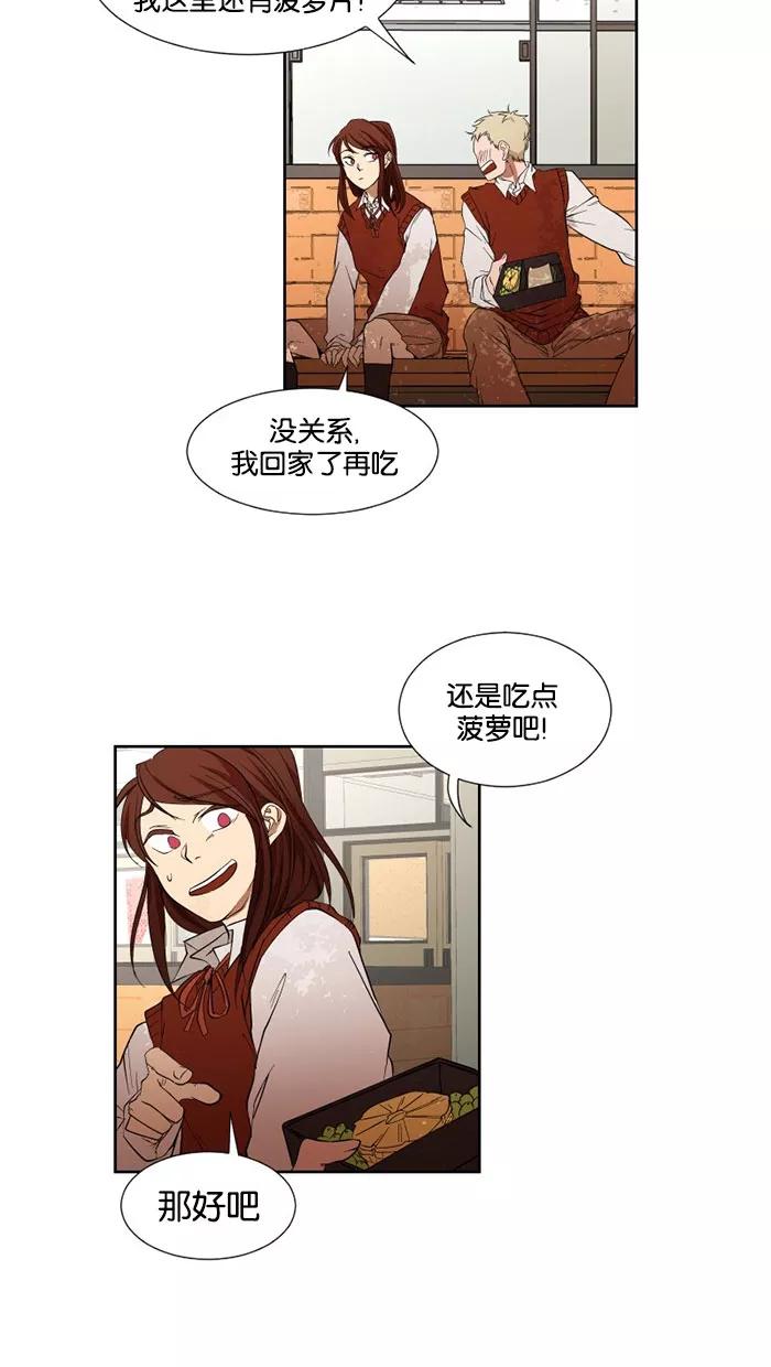 《I Love Liu》第19话 第42页