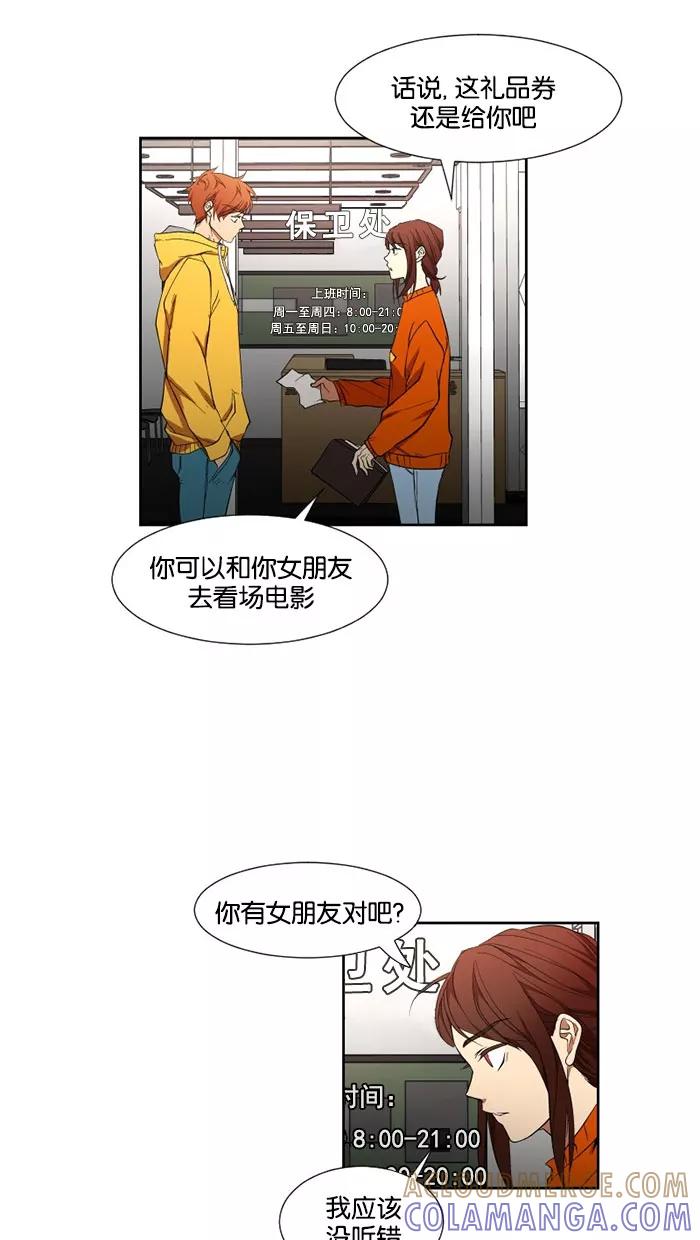 《I Love Liu》第19话 第4页