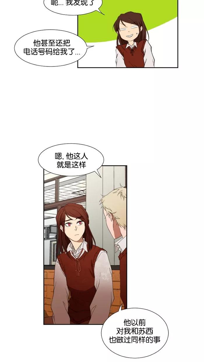 《I Love Liu》第19话 第48页