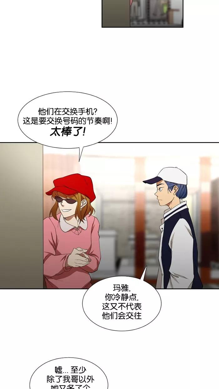《I Love Liu》第19话 第11页