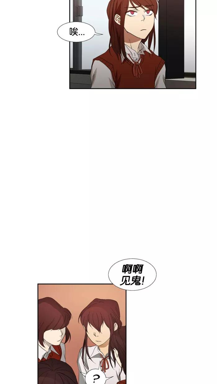 《I Love Liu》第19话 第29页