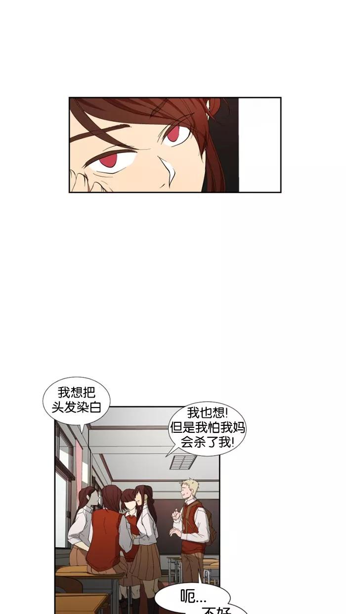 《I Love Liu》第19话 第26页