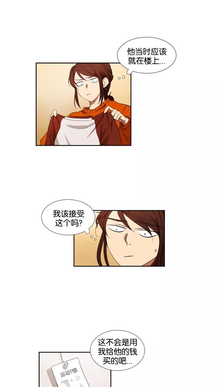 《I Love Liu》第19话 第18页