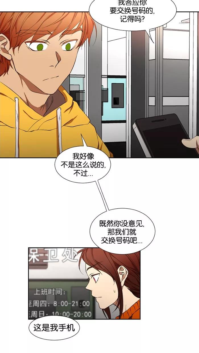 《I Love Liu》第19话 第8页