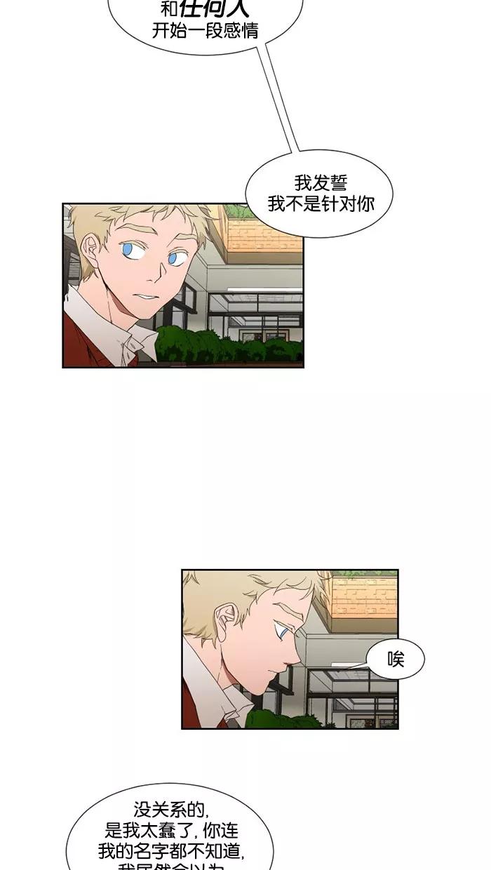 《I Love Liu》第19话 第44页