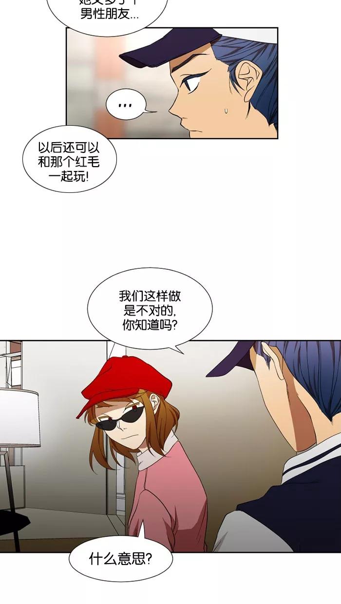 《I Love Liu》第19话 第12页