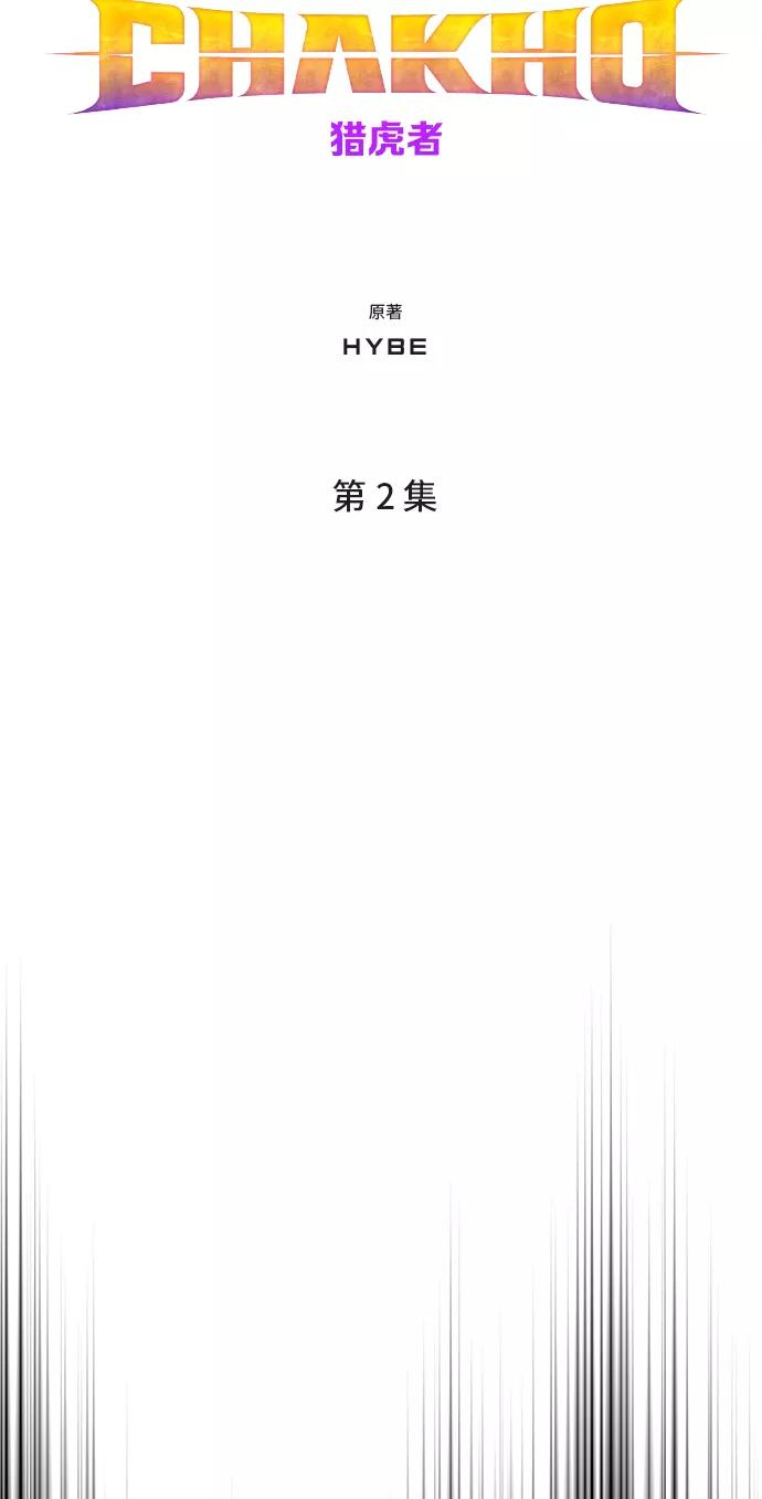 《7FATES： CHAKHO》第2集 第5页
