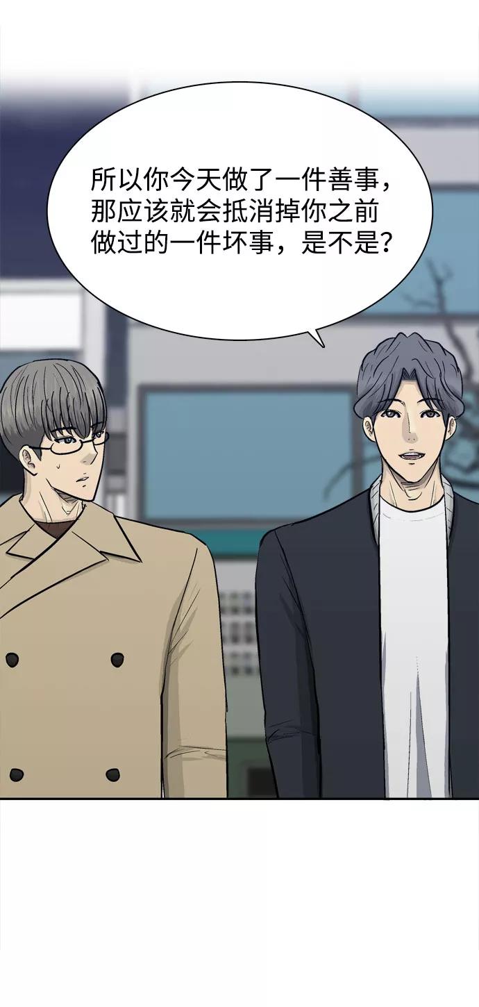 《God楼主》第41话 第86页