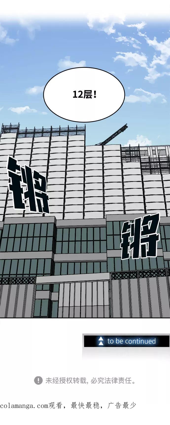 《God楼主》第41话 第99页