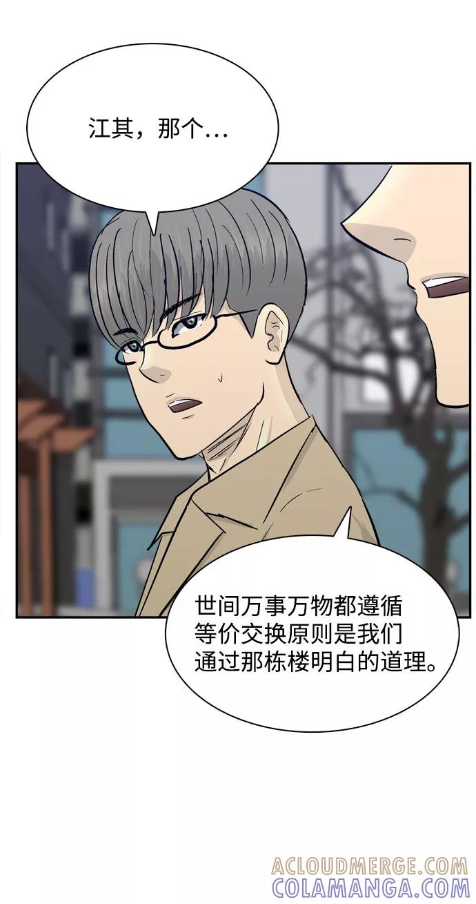 《God楼主》第41话 第85页
