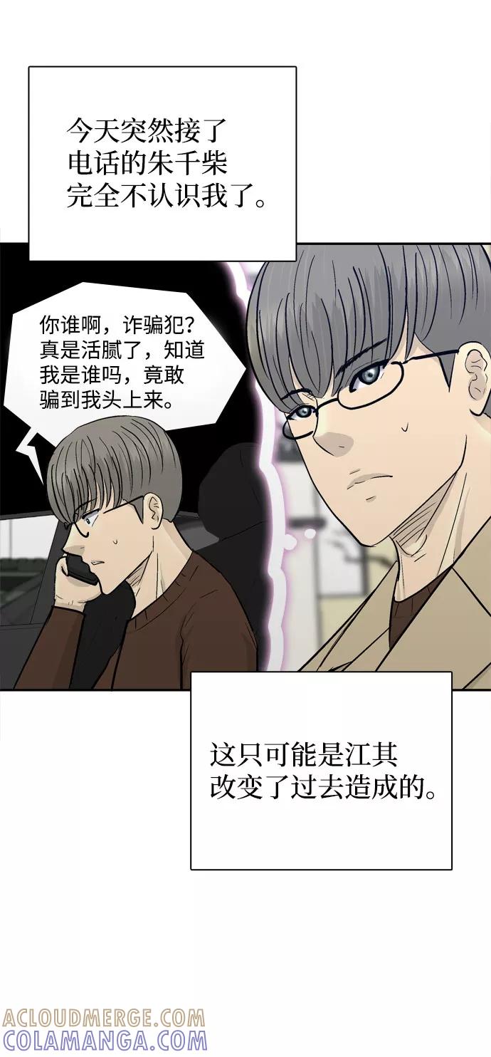 《God楼主》第41话 第88页