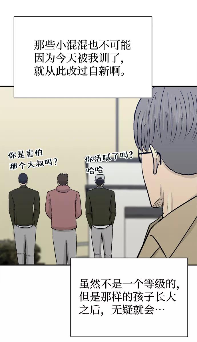 《God楼主》第41话 第90页