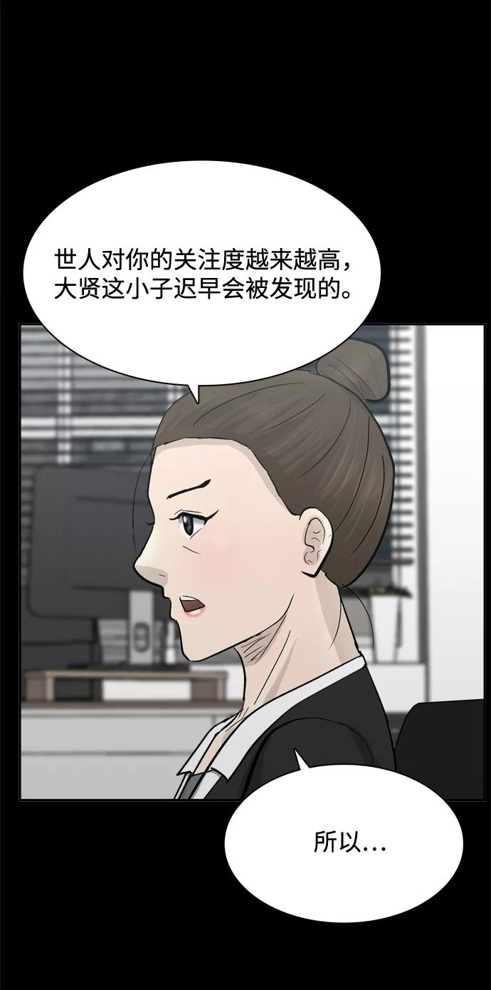 《God楼主》第42话 第35页