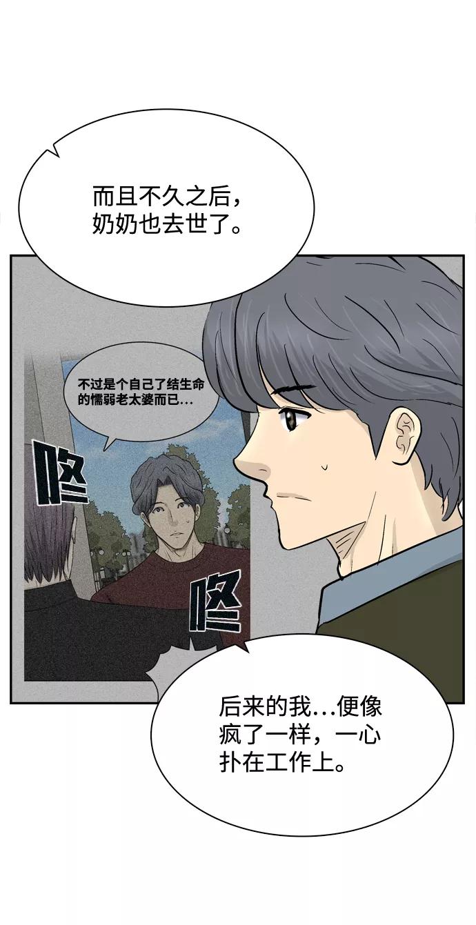 《God楼主》第42话 第56页