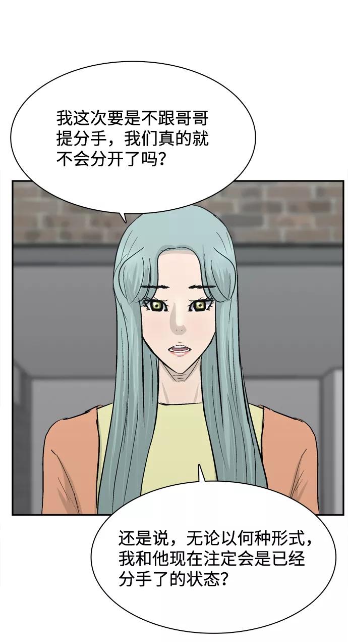 《God楼主》第43话 第75页