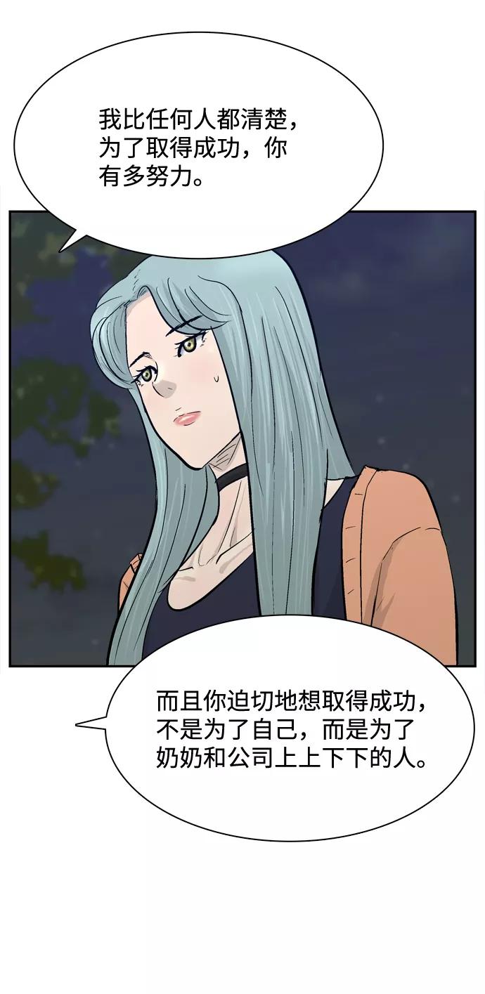 《God楼主》第43话 第30页