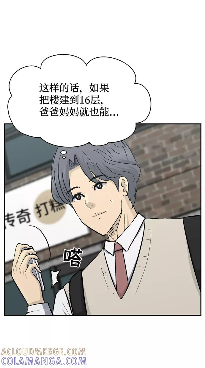 《God楼主》第43话 第73页