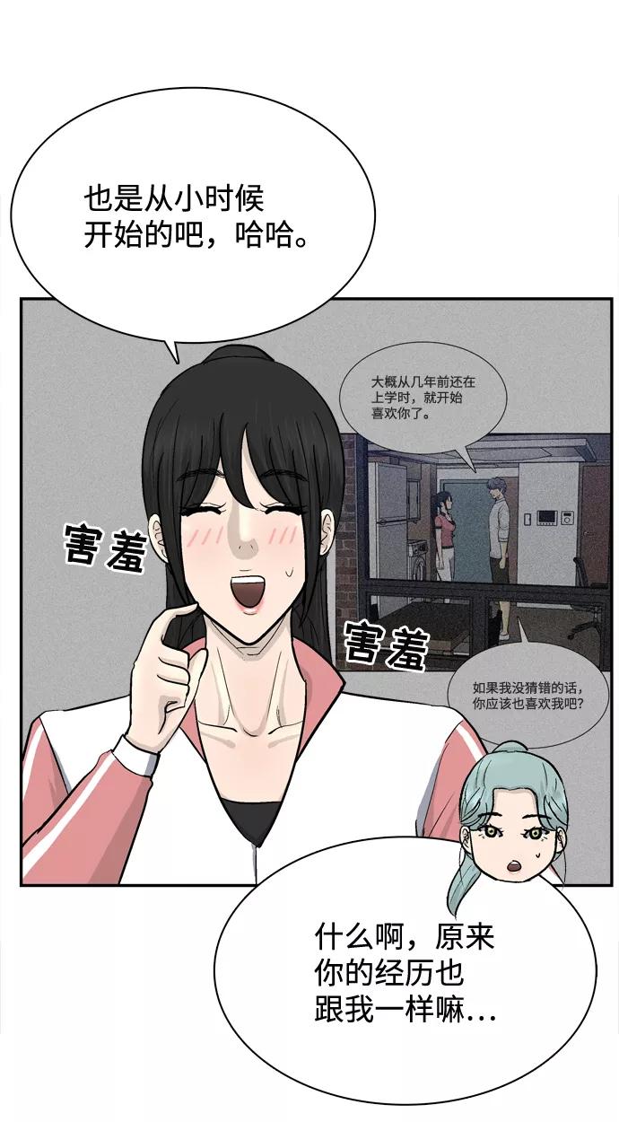 《God楼主》第43话 第68页