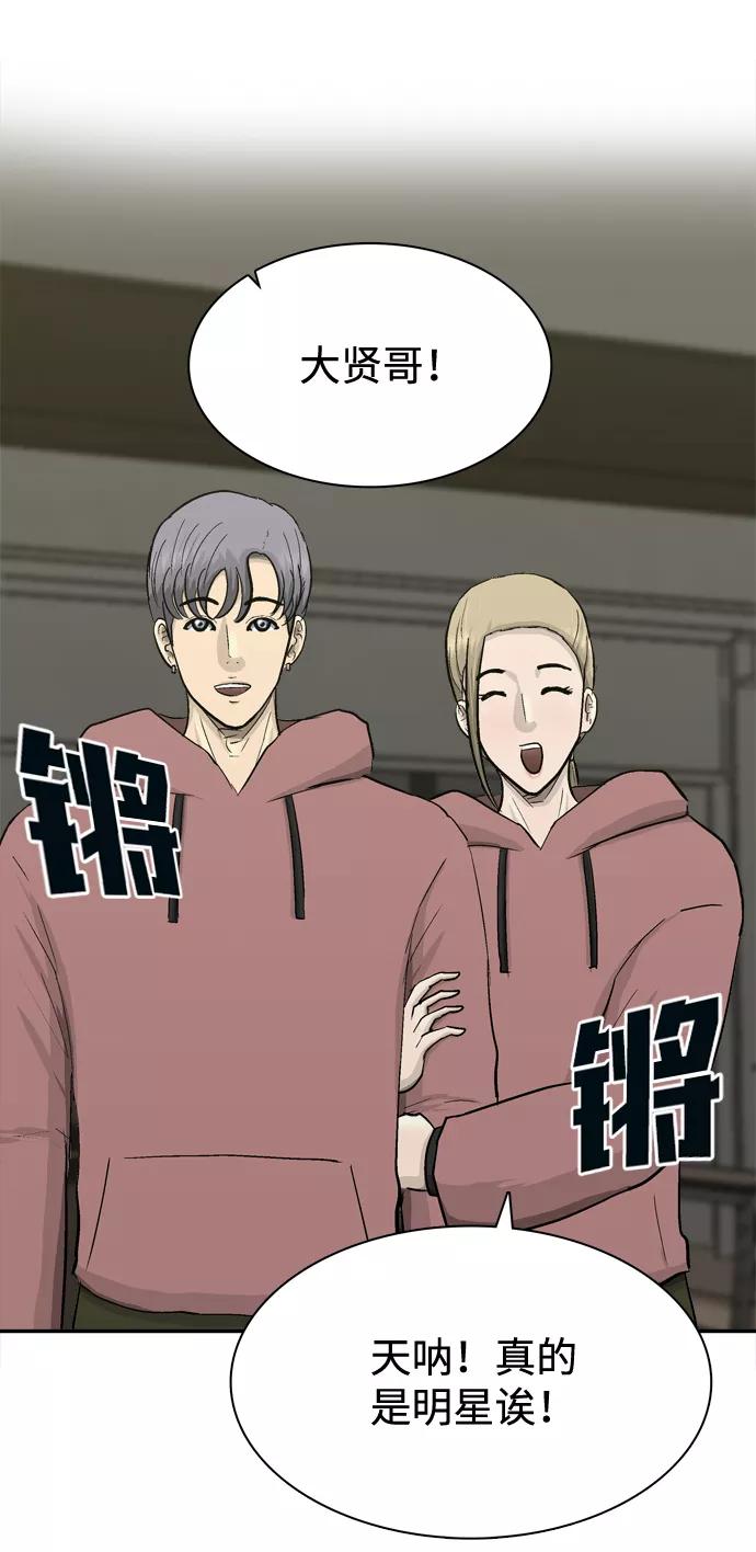 《God楼主》第44话 第8页