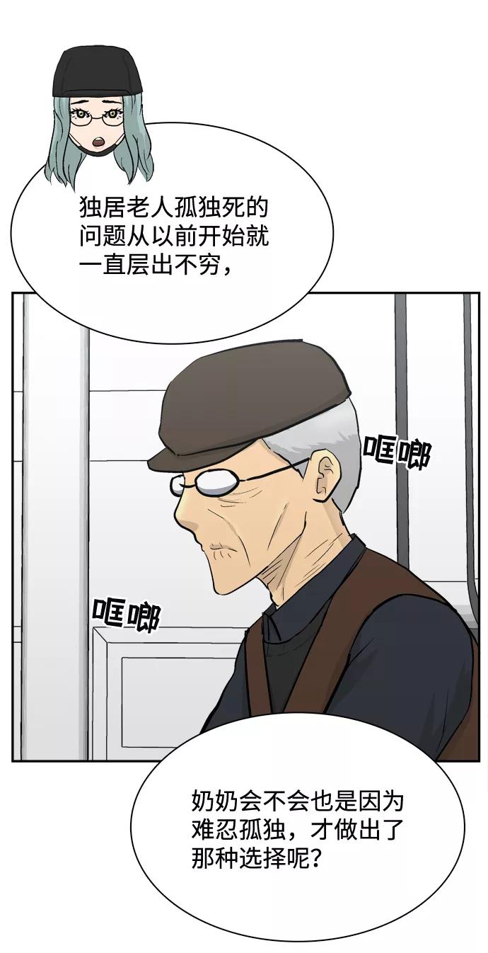 《God楼主》第44话 第30页