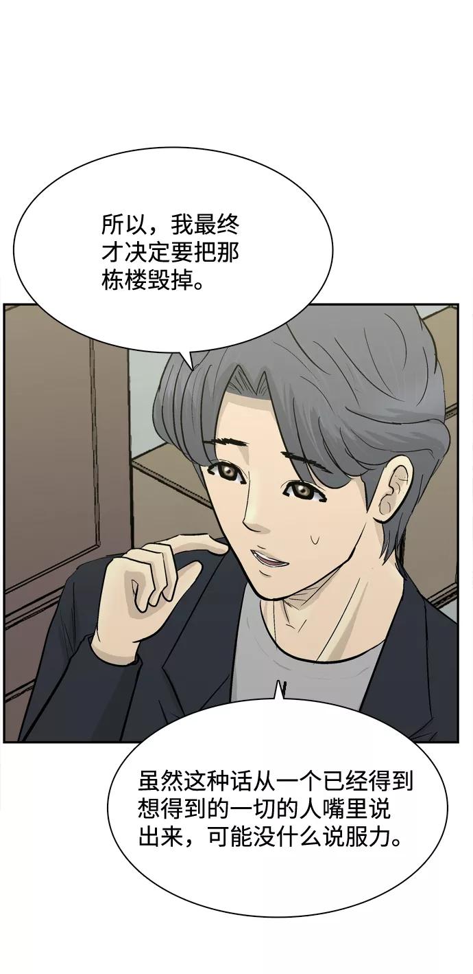 《God楼主》第44话 第20页