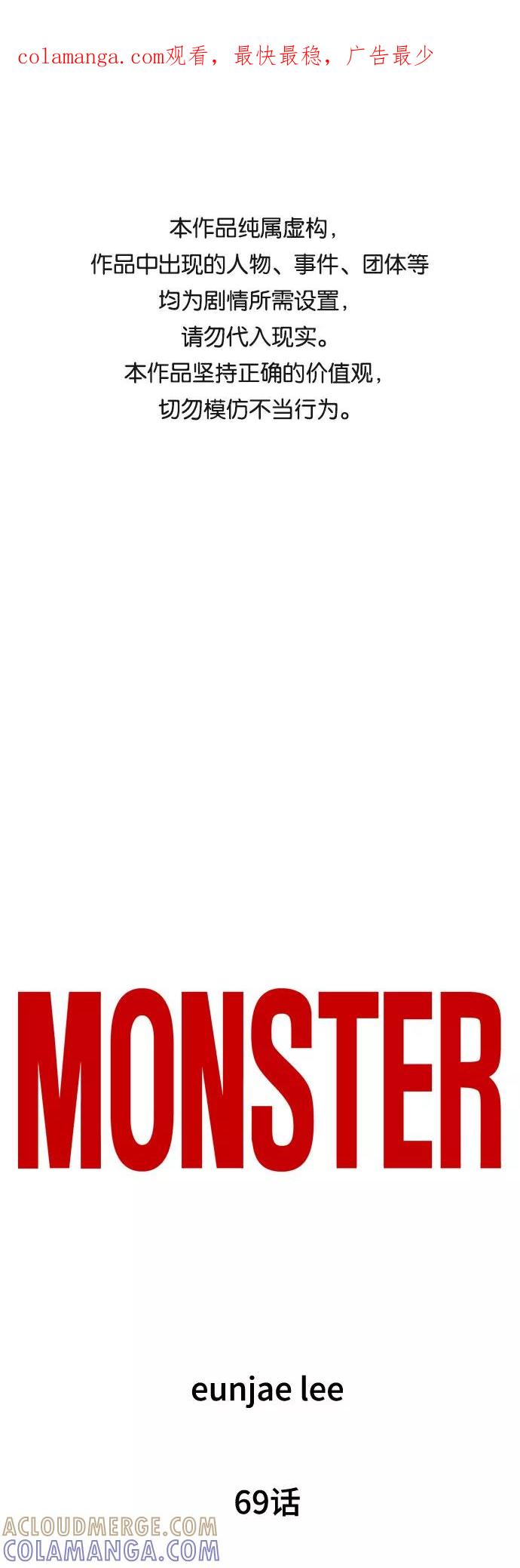 《MONSTER》第69话 第1页