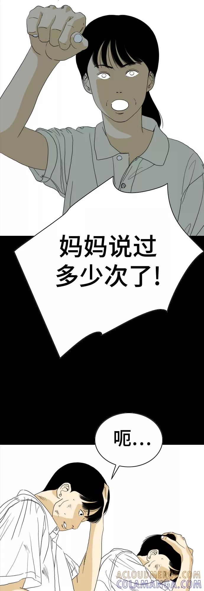 《MONSTER》第70话 第77页