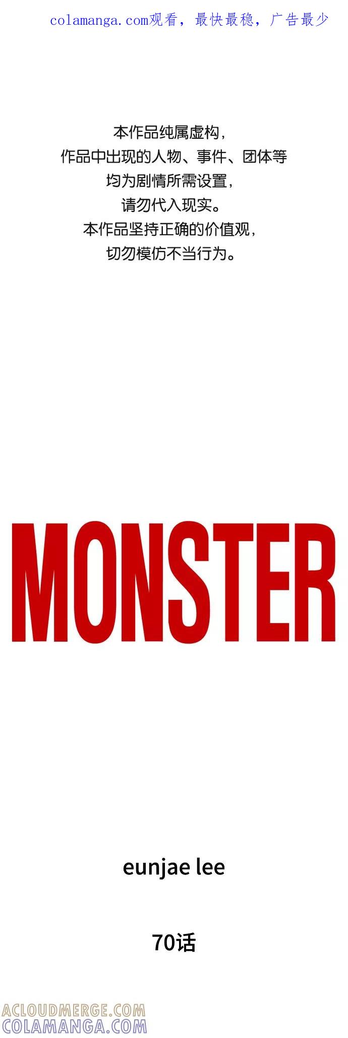 《MONSTER》第70话 第1页