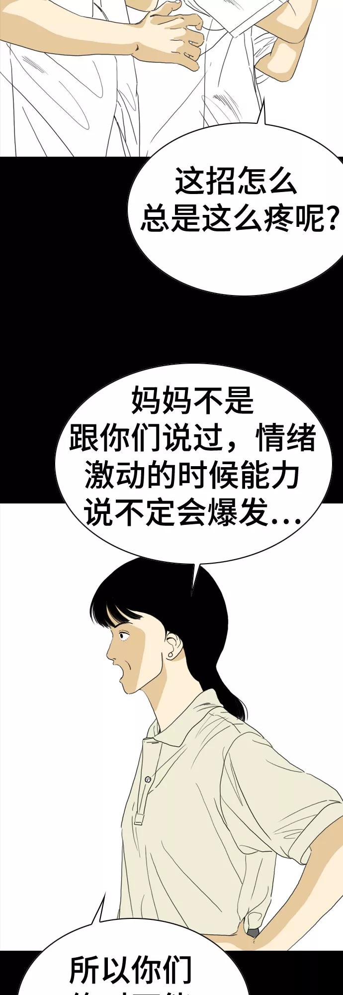 《MONSTER》第70话 第78页