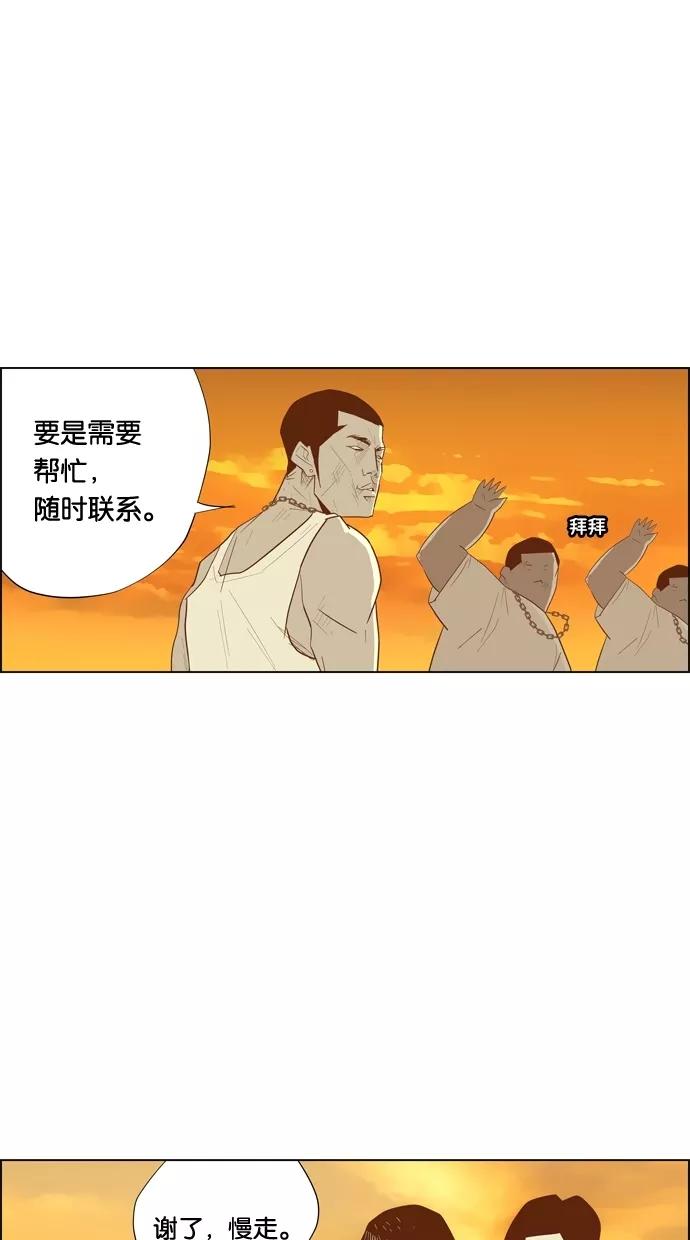 一往无前 [第94话] 总体规划 第20页