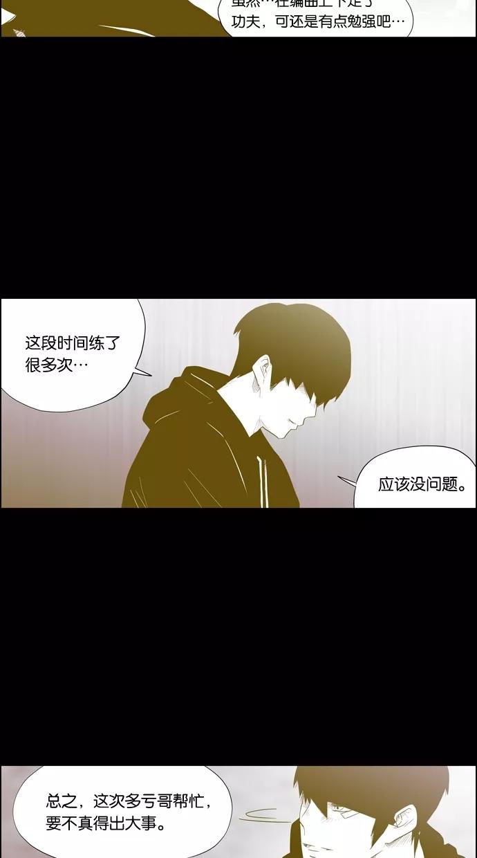 一往无前 [第95话] 最后一次演唱会 第5页