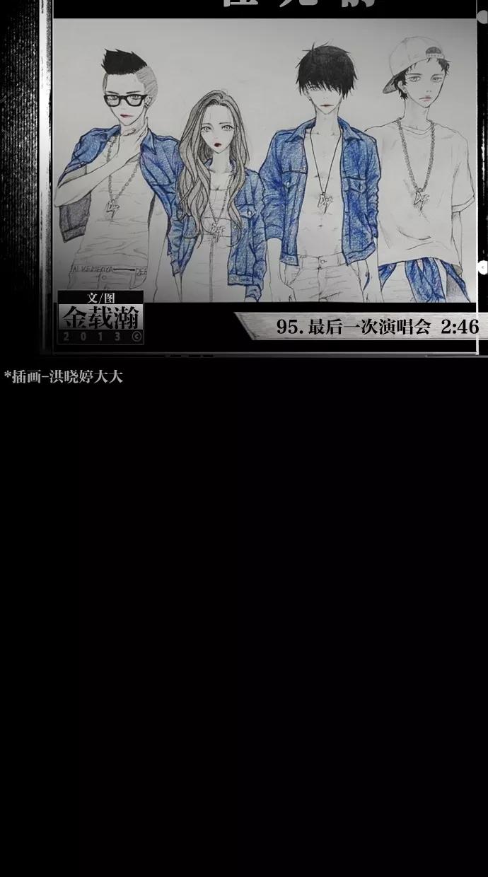 一往无前 [第95话] 最后一次演唱会 第2页