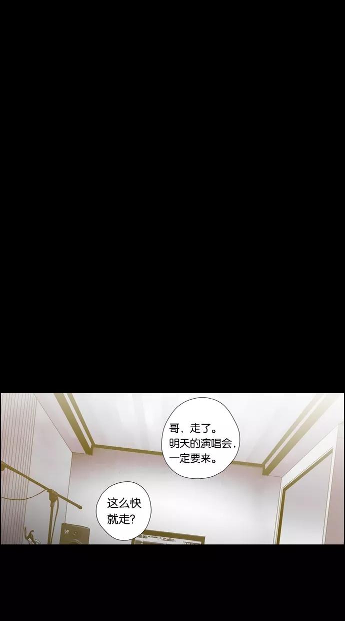 一往无前 [第95话] 最后一次演唱会 第12页