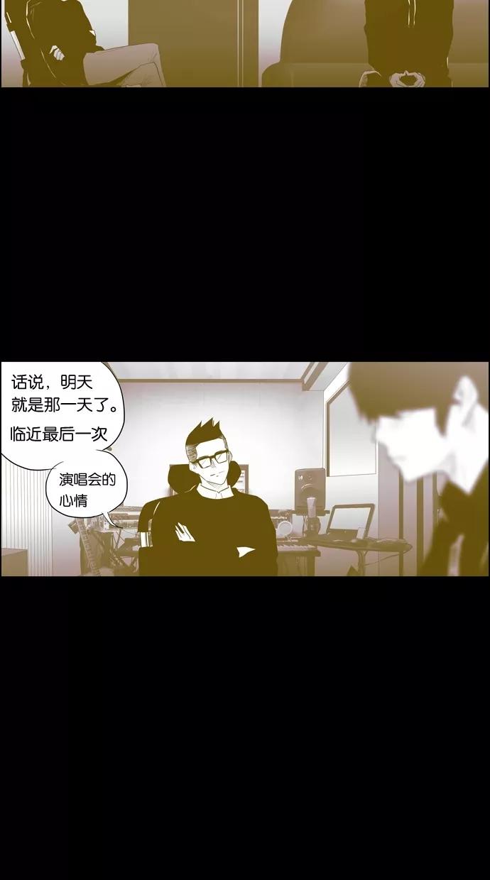 一往无前 [第95话] 最后一次演唱会 第8页