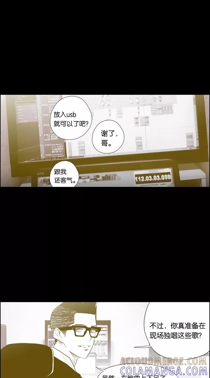 一往无前 [第95话] 最后一次演唱会 第4页