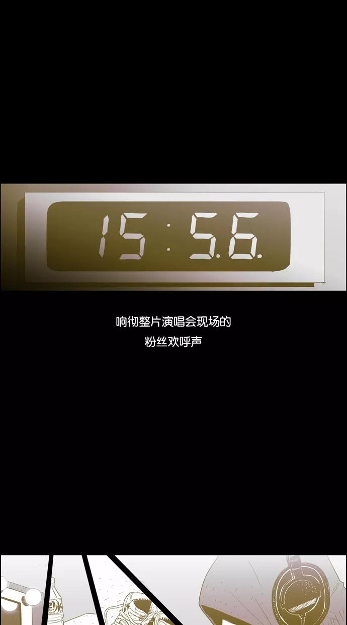 一往无前 [第95话] 最后一次演唱会 第26页