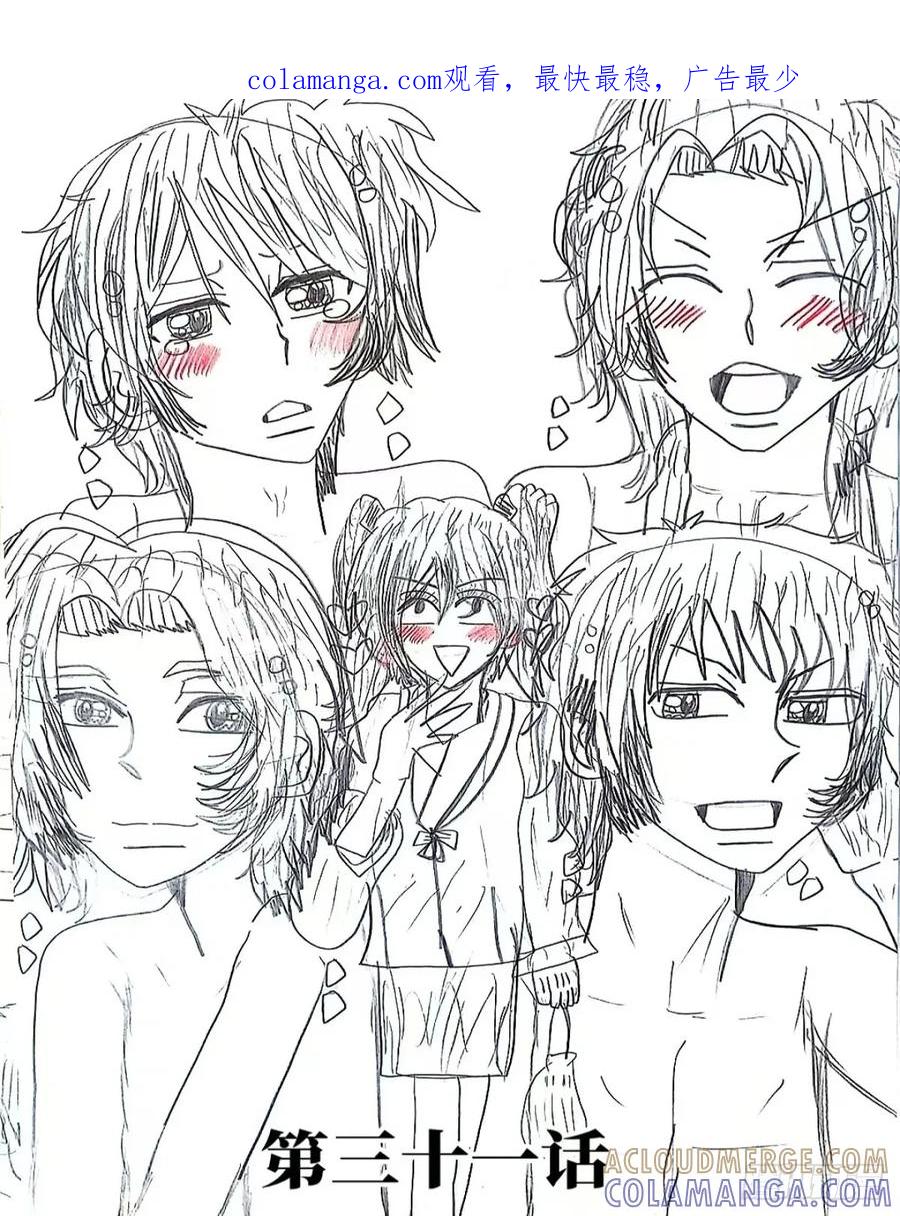 《乙女游戏这也太为难我了》31话 第1页