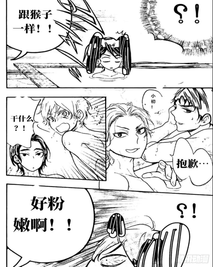 《乙女游戏这也太为难我了》31话 第2页