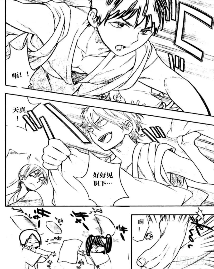 《乙女游戏这也太为难我了》31话 第8页