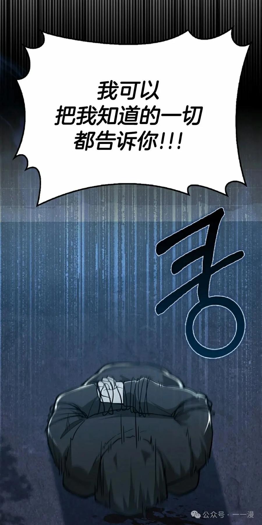 《我不是回归者》第41话 第78页