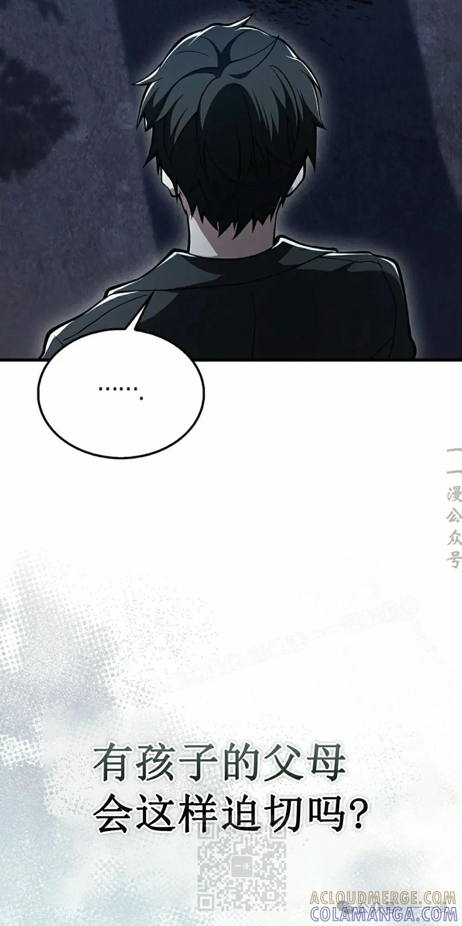 《我不是回归者》第41话 第79页