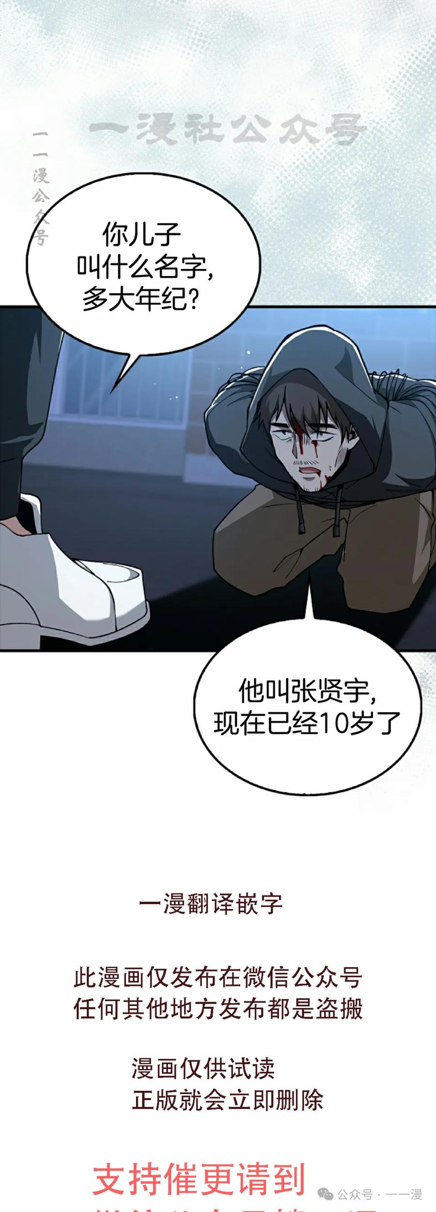 《我不是回归者》第41话 第80页