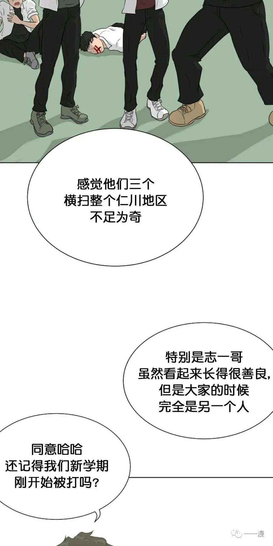 《触发人生》第二季 第1话 第56页