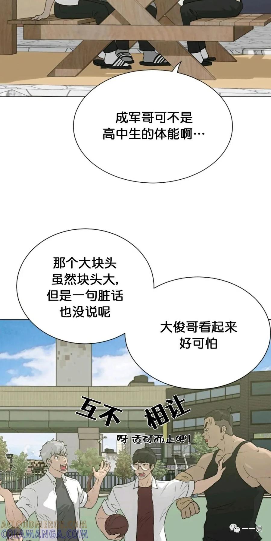 《触发人生》第二季 第1话 第55页
