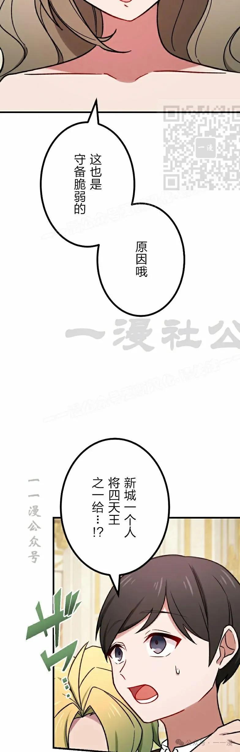 《最强暗杀者异世界转移》第52集 第21页