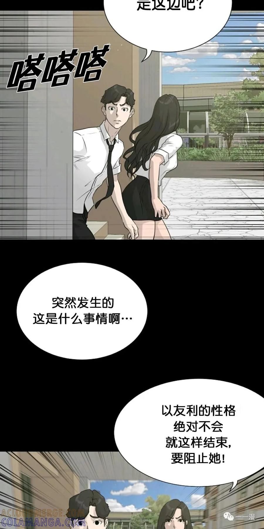 《触发人生》第二季 第2话 第64页