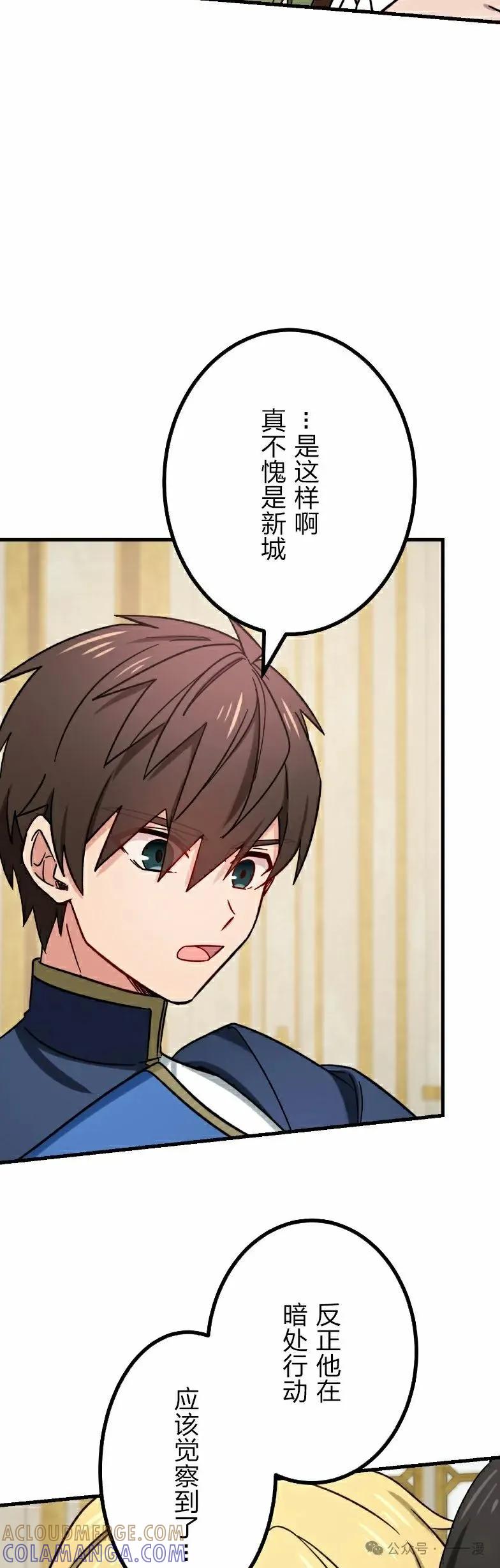 《最强暗杀者异世界转移》第52集 第22页