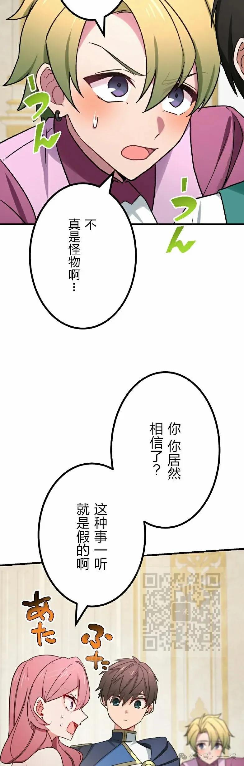 《最强暗杀者异世界转移》第52集 第23页