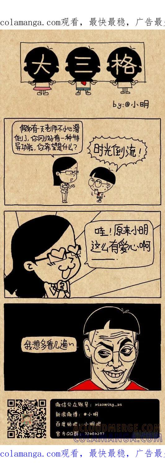 小明系列漫画 特异功能 第1页